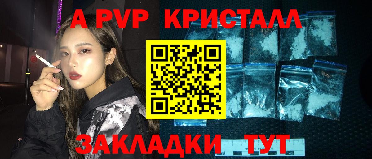 закладки  А ПВП Соль  A PVP Crystall  Вход с VPN  Лабинск 