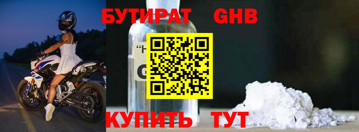 Бутират Butirat  Вход с VPN  Лабинск 