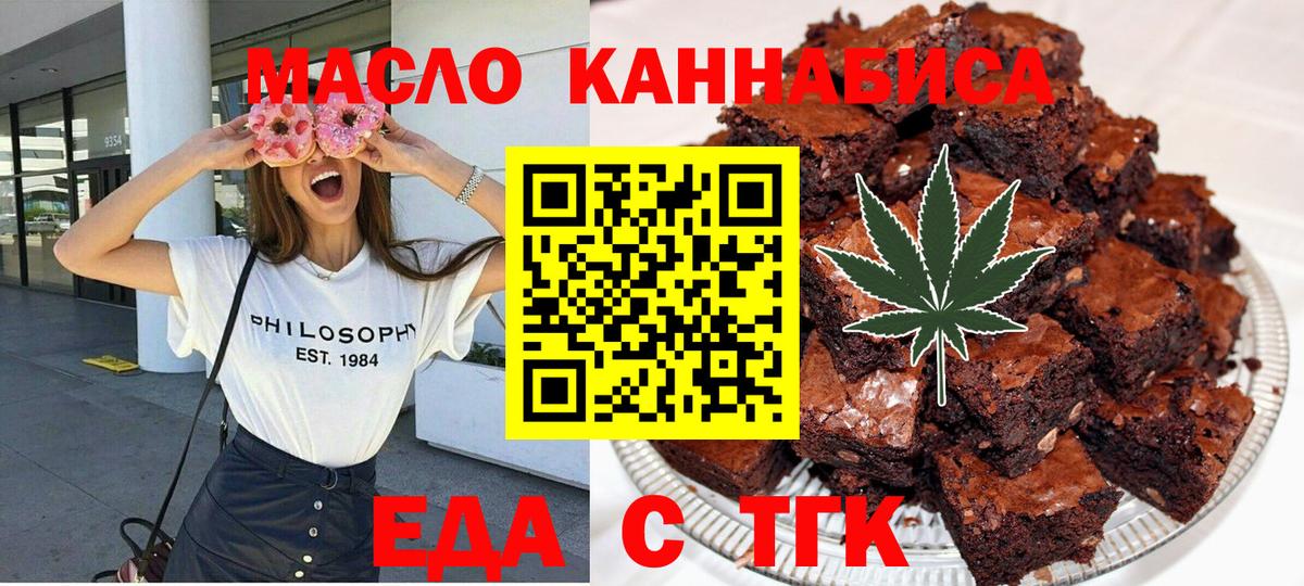 Лабинск  Печенье с ТГК марихуана  Вход с VPN 
