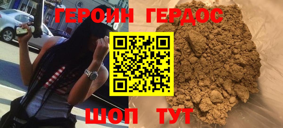 Героин хмурый Лабинск