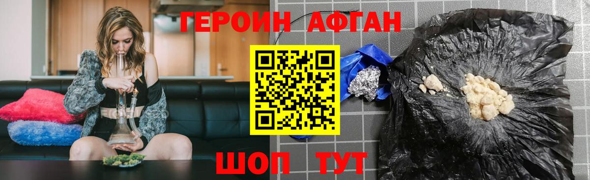 Лабинск  ГЕРОИН Афган  Вход с VPN 