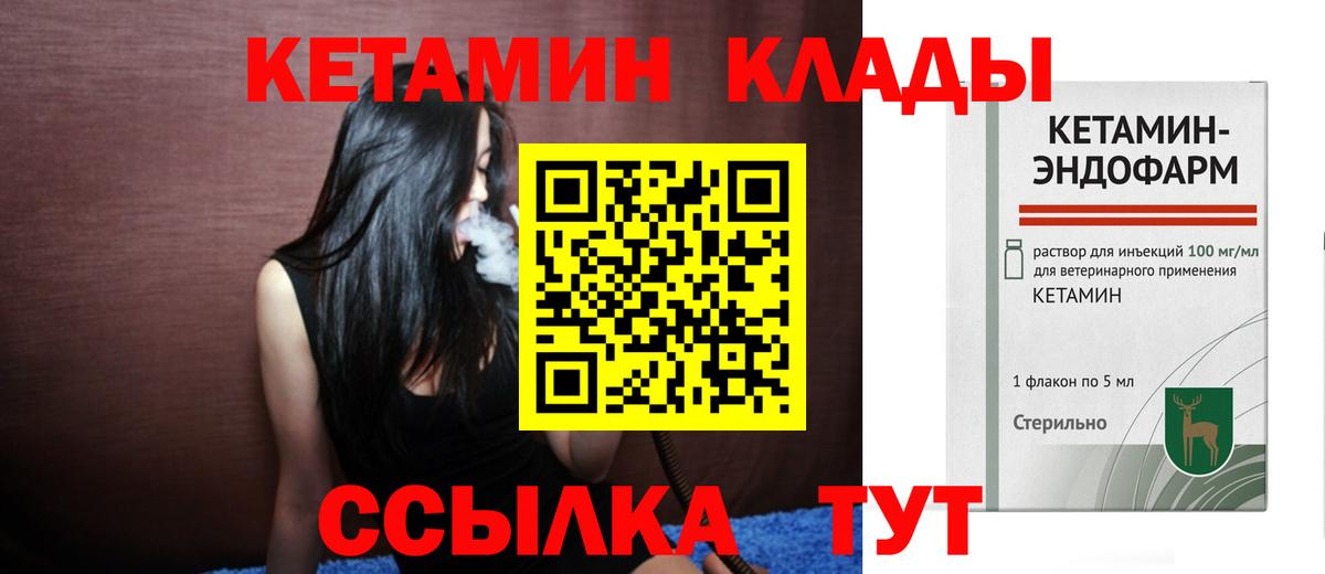 Лабинск  Кетамин VHQ  Вход с VPN 