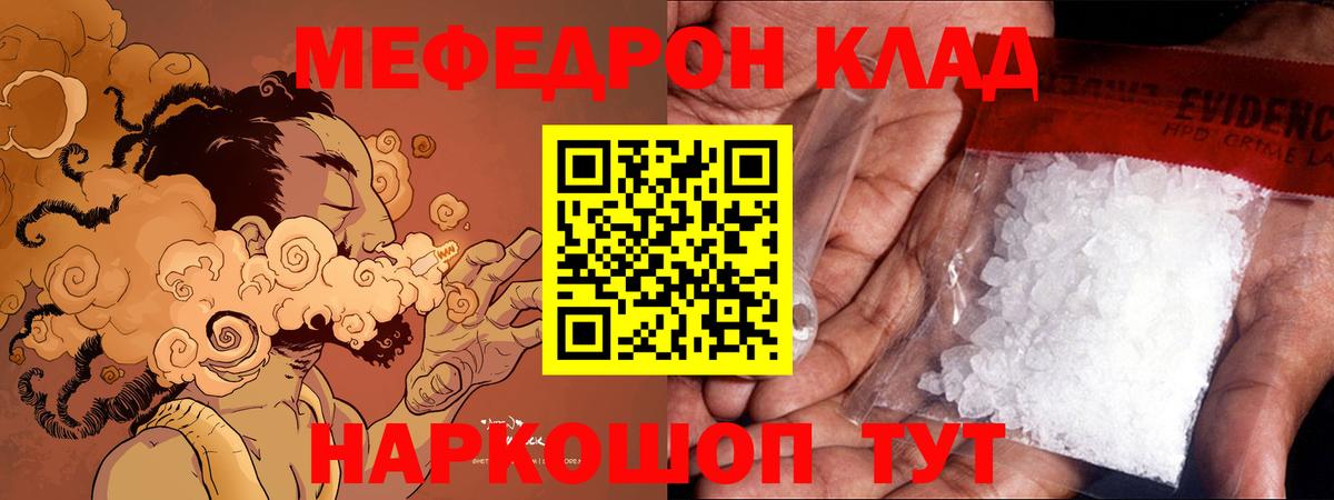 Мефедрон кристаллы Лабинск